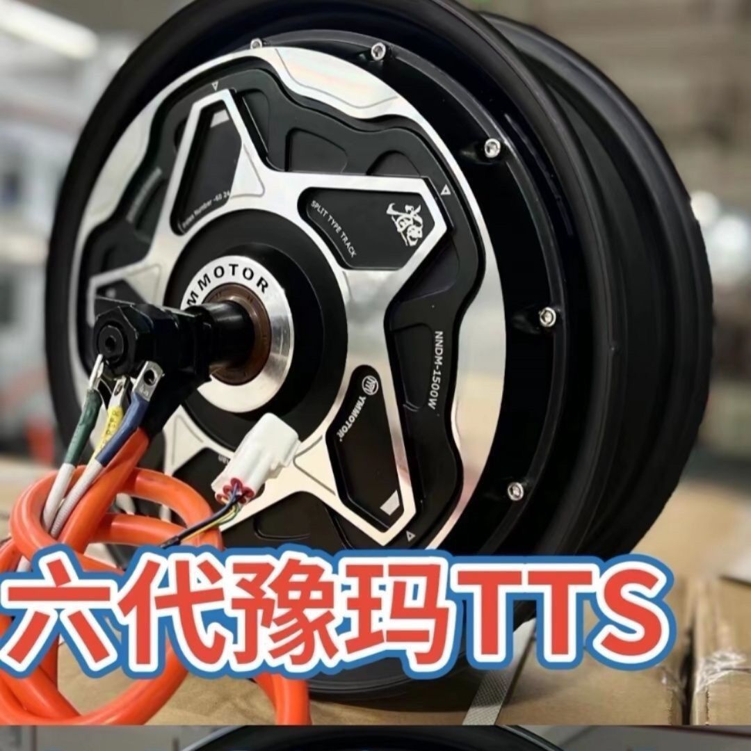 豫玛六代新款升级10寸12寸tts省电版1000w2500w3000w电摩改装