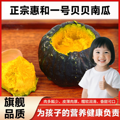 正宗惠和一号贝贝南瓜旗舰店板栗味粉糯香甜营养辅食儿童级小南瓜