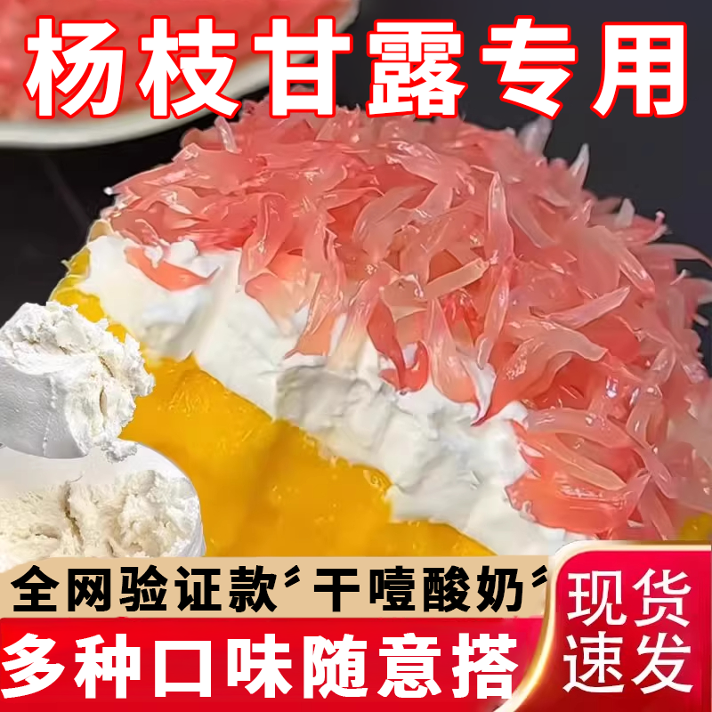 爆火固体版杨枝甘露干噎酸奶