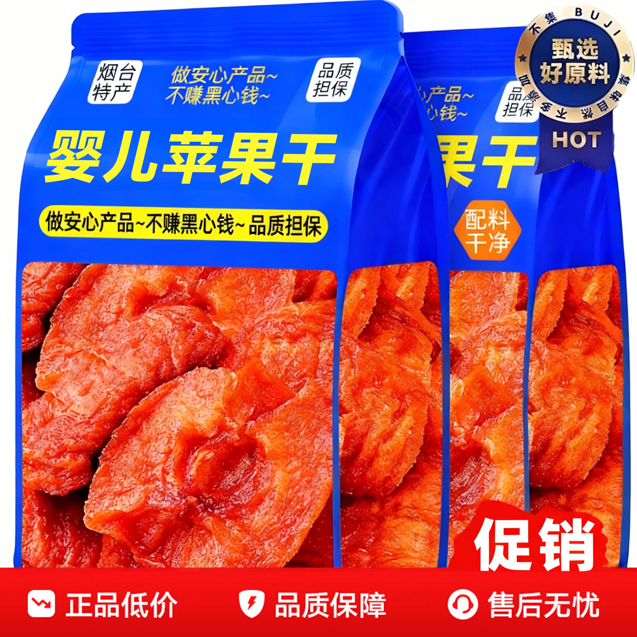 婴儿苹果干无糖官方旗舰店特级独立小包装无添加苹果干泡水苹果片