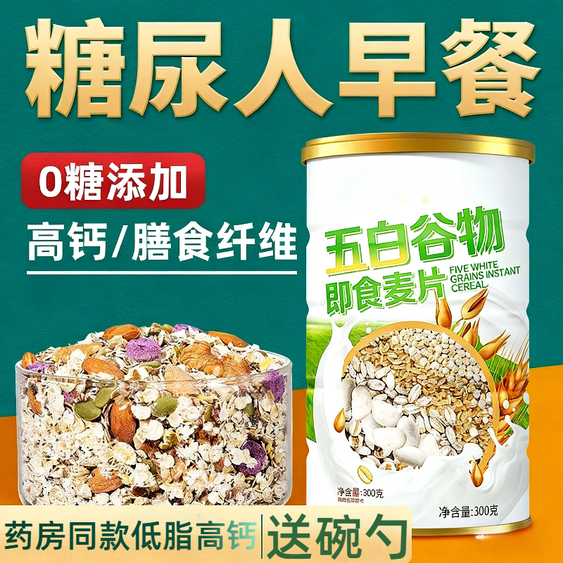 五白谷物即食麦片脱脂无糖