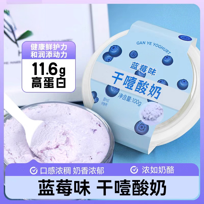 希腊冷萃干噎酸奶厚切石膏酸奶疙瘩固体奶酪罐高颜值蛋糕固体甜品