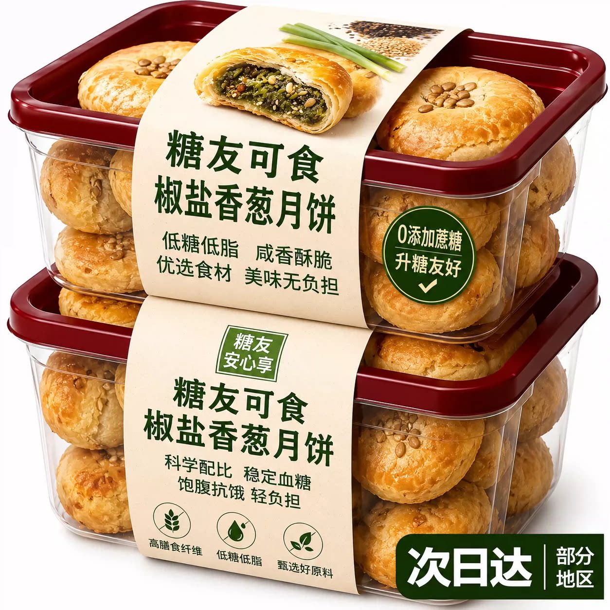 正宗浙江椒盐香葱月饼宁海特产酥皮椒盐老式手工木糖醇糖尿人月饼