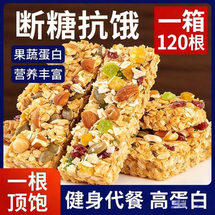燕麦棒坚果蛋白棒能量棒减低脂代餐饱腹健身压缩饼干解馋小零食
