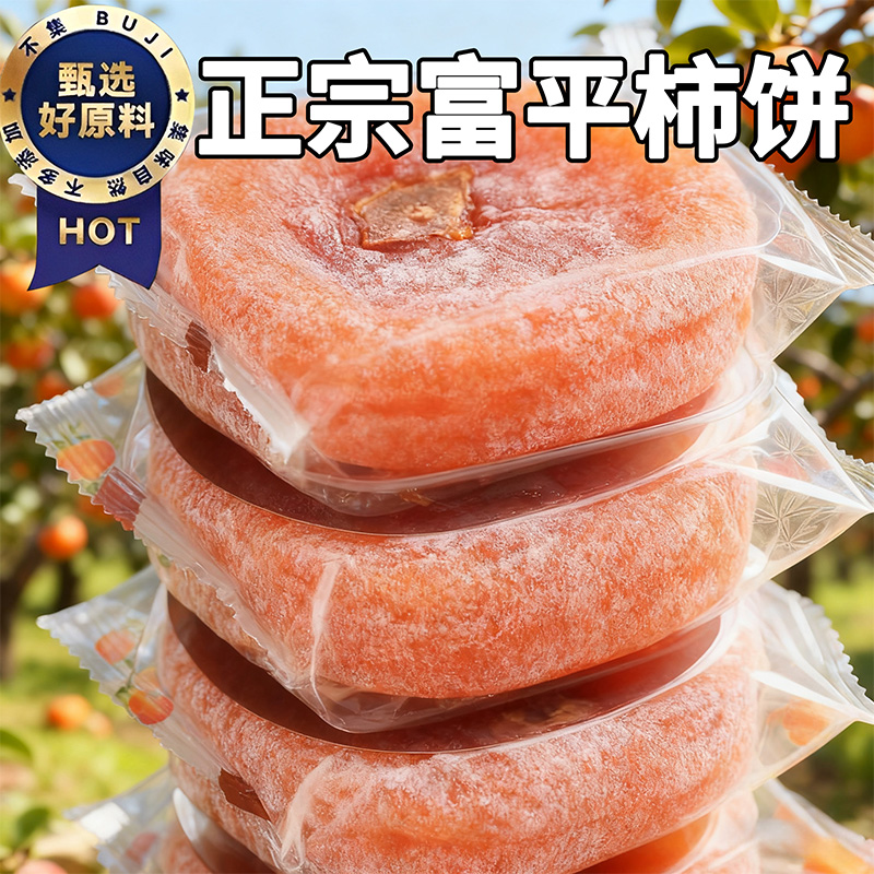 柿饼陕西富平官方旗舰店流心柿饼富平特级柿子饼流心霜降独立包装