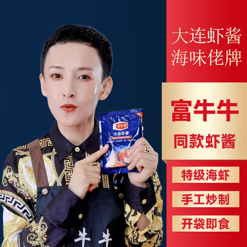 央妈推荐大连虾酱正宗特级官方旗舰店纯虾酱开袋即食富牛牛同款