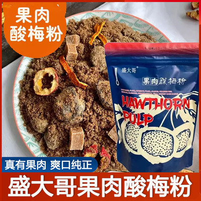 盛大哥果肉酸梅粉正宗果肉酸梅汤西安老字号商用酸梅粉官方旗舰店