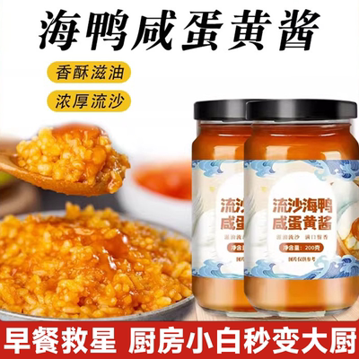 正宗海鸭蛋咸蛋黄酱官方旗舰店家用调味焗虾拌面下饭酱瓶装