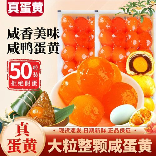 鸭蛋咸蛋黄包粽子专用官方旗舰店正宗流油海鸭蛋黄红心大颗