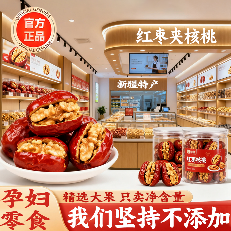 灰枣夹核桃仁夹心枣核桃非蜜饯红枣补气血休闲健康零食孕妇解馋