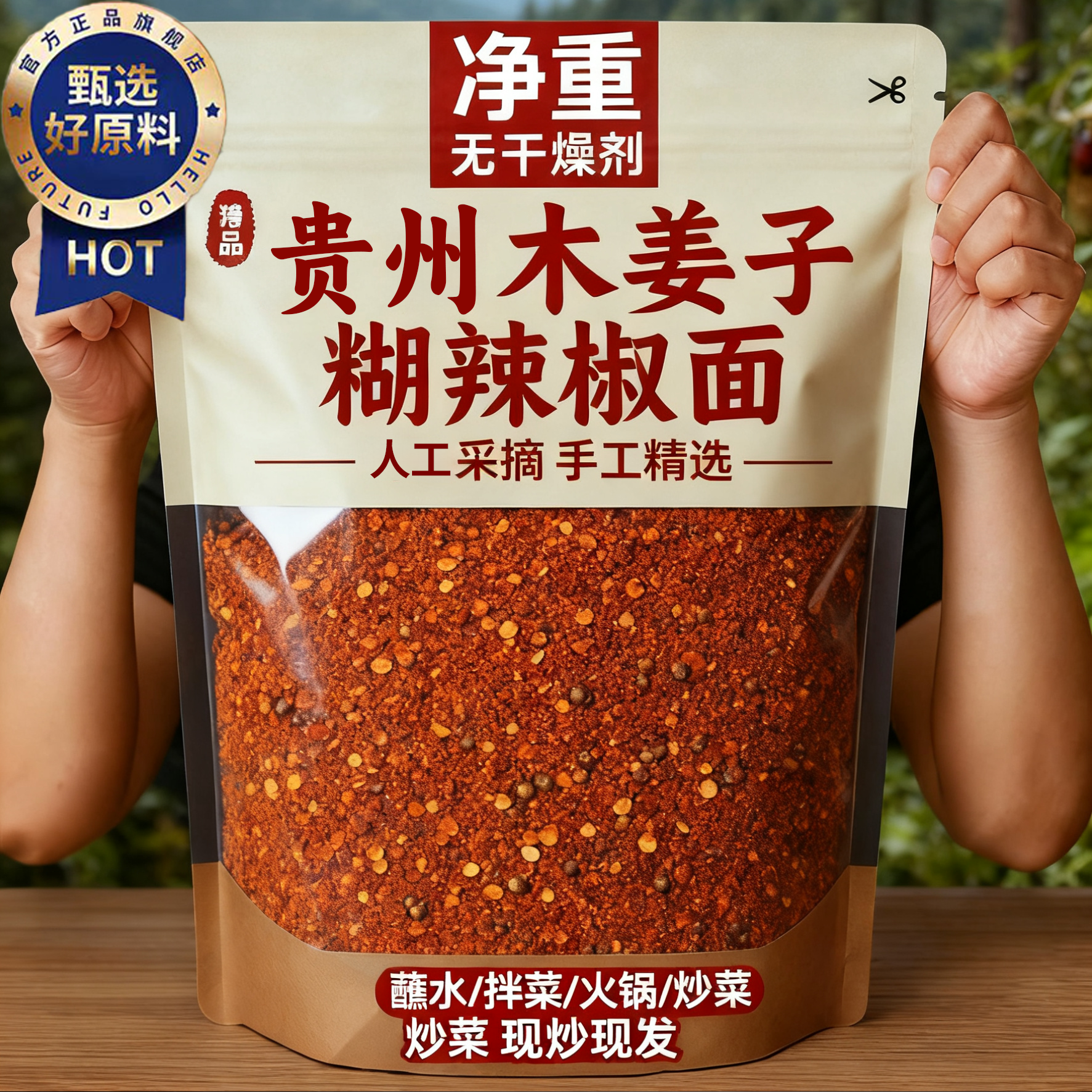 木姜子糊辣椒面正宗贵州特产手搓柴火胡辣椒面火锅调味料油泼辣子,粮油调味/速食/干货/烘焙,辣椒粉料/蘸料,淘宝优惠券,粉丝福利购,淘宝优惠卷
