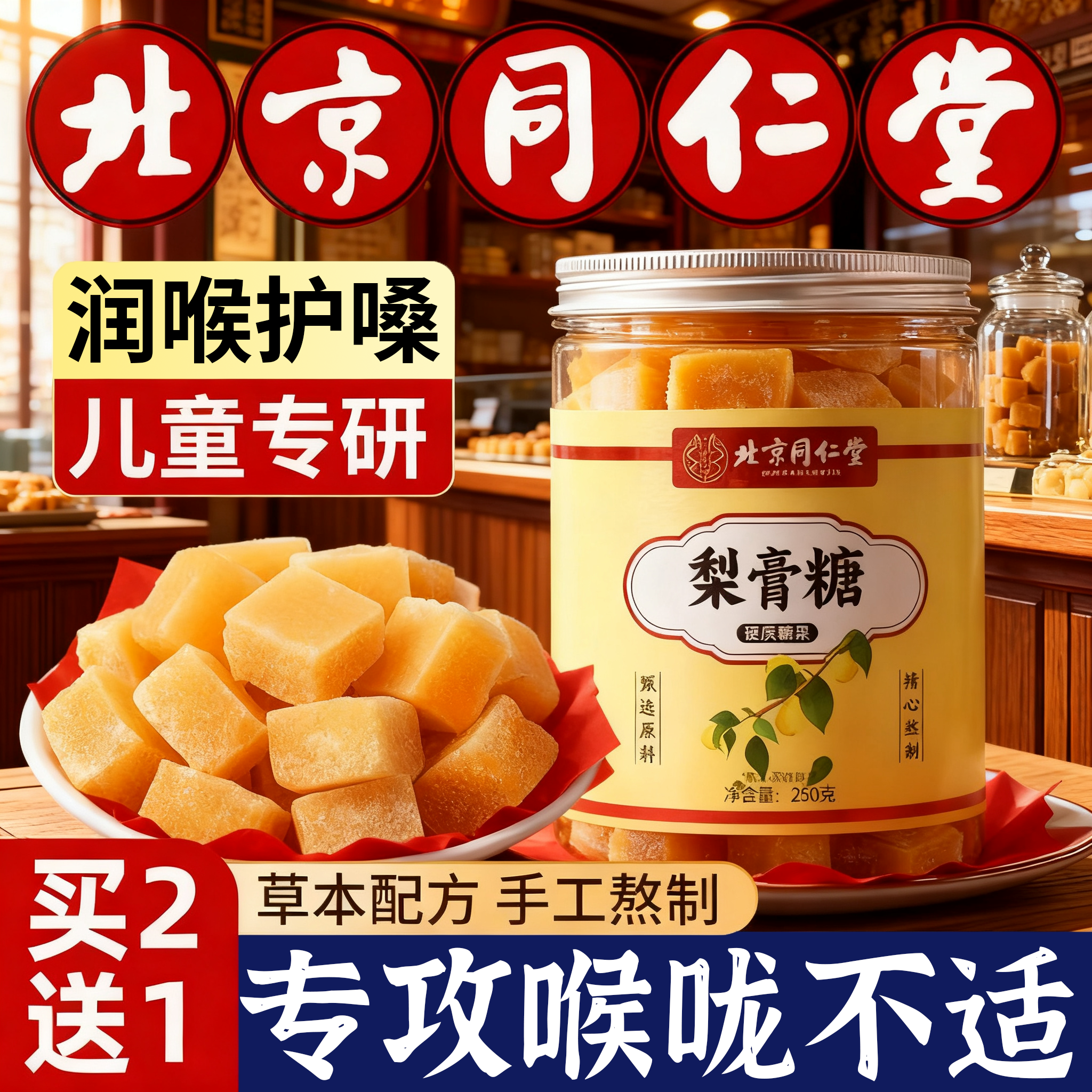 梨膏糖化痰止咳润肺喜糖硬糖儿童解馋小零食休闲食品小吃健康糖果