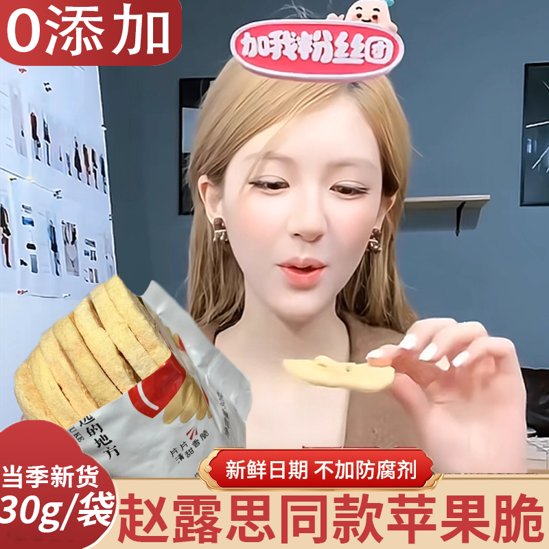 新疆阿克苏原切苹果脆片官方旗舰店厚切非油炸不加糖孕妇儿童零食