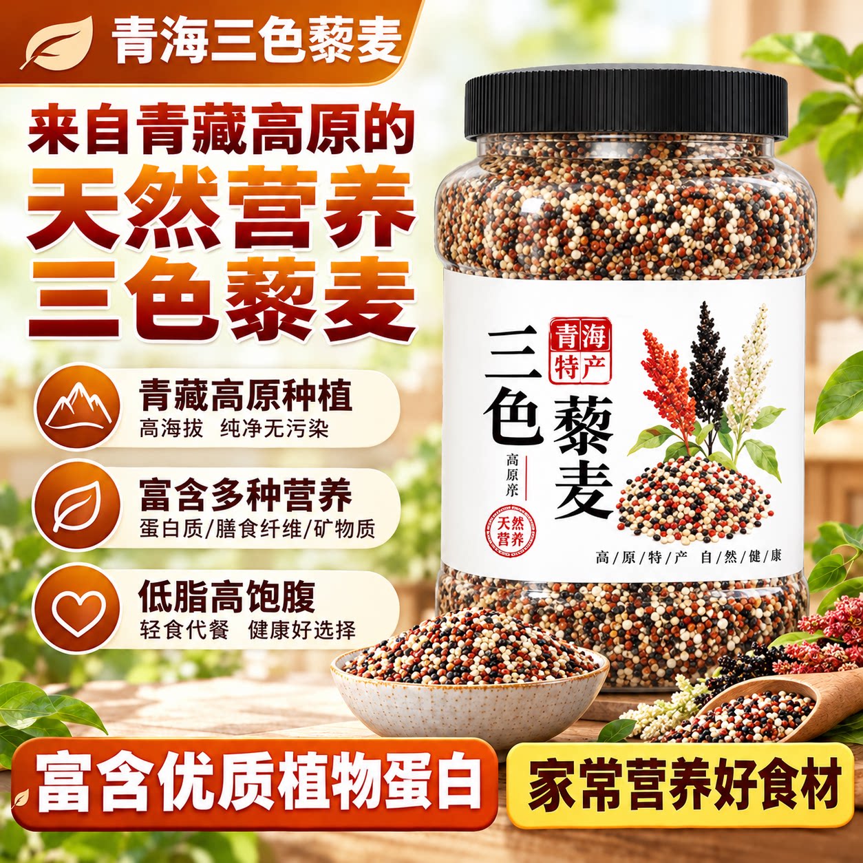 正宗三色藜麦米白藜麦高原粗粮青海五谷杂粮糙米主食黎麦饭旗舰店