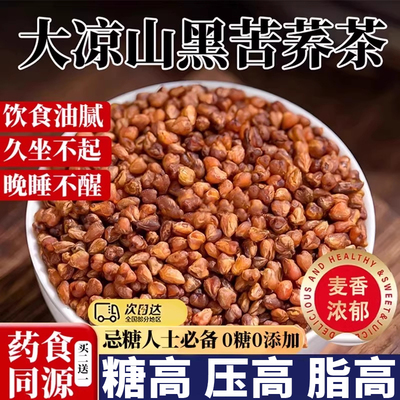 胖东来正宗四川大凉山黑苦荞茶官方旗舰店正品三伏天祛湿气养生茶