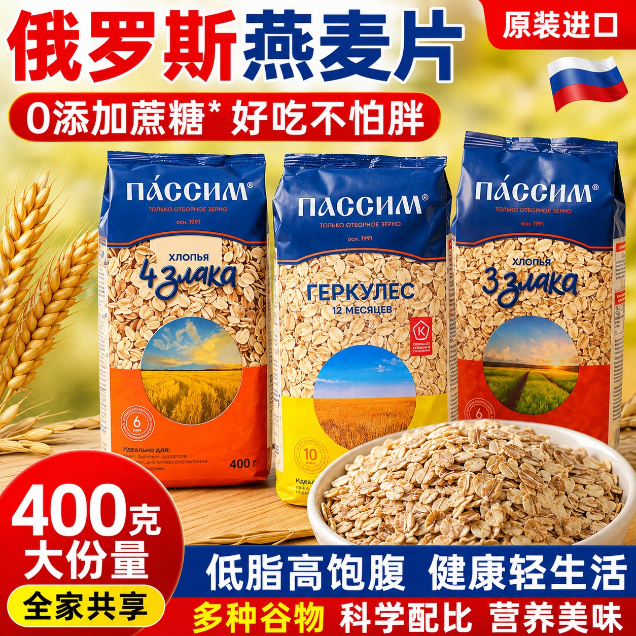 俄罗斯原装进口生燕麦片低脂无蔗糖糖尿人早餐代餐正品官方旗舰店