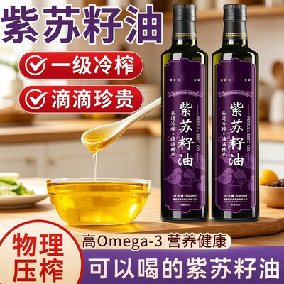 有机紫苏籽油低温冷榨孕妇可吃