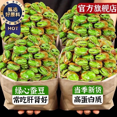 正宗云南保山香酥绿心翡翠蚕豆官方旗舰店2025新货坚果下酒菜零食