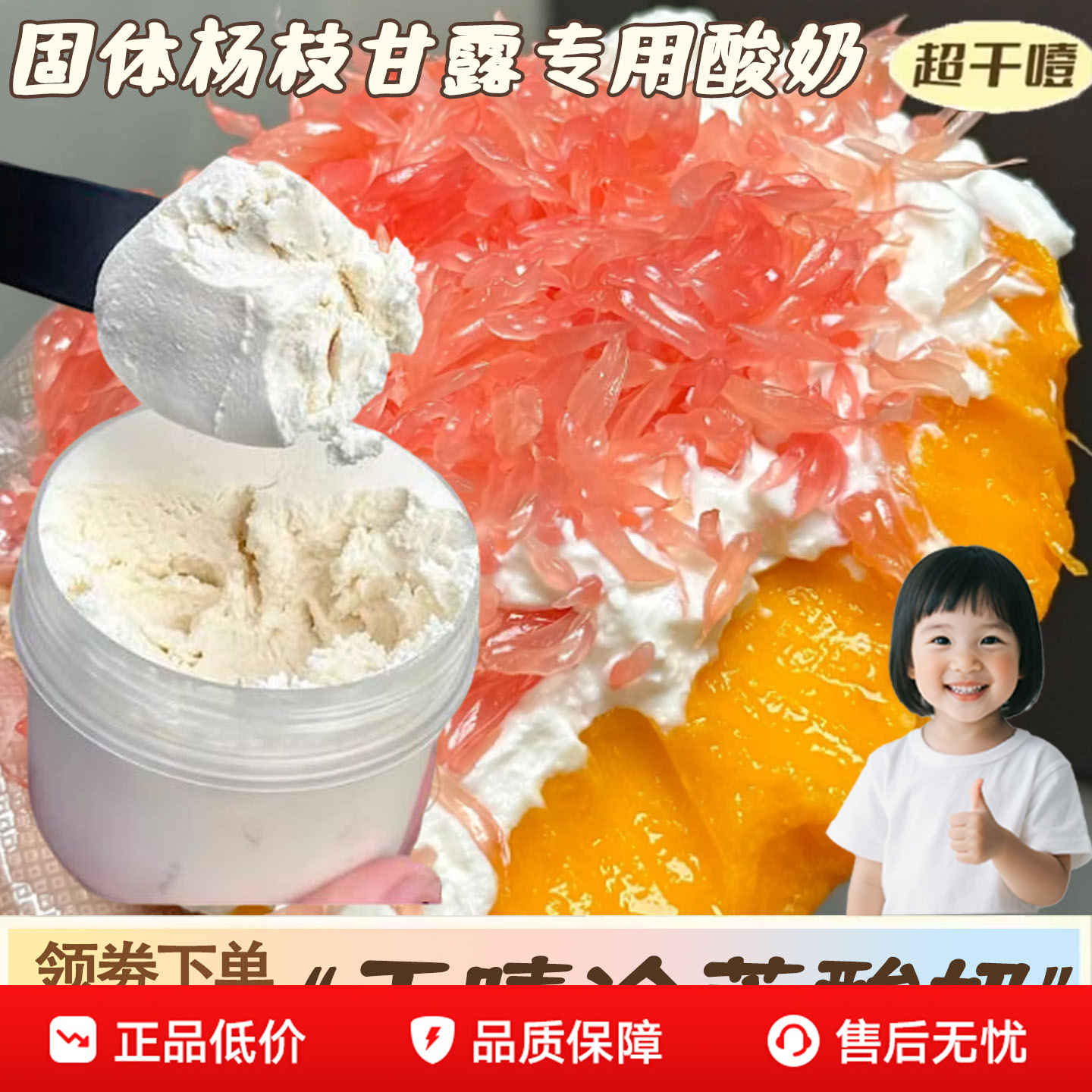 【固体杨枝甘露】干噎酸奶正品官方旗舰店希腊冷萃冰糖葫芦专用