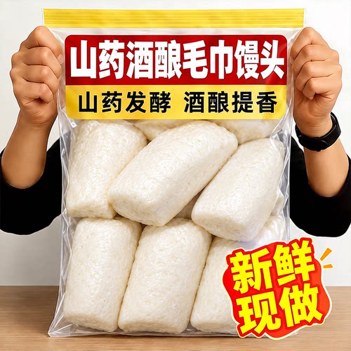 桐庐酒酿毛巾馒头早餐半成品速食