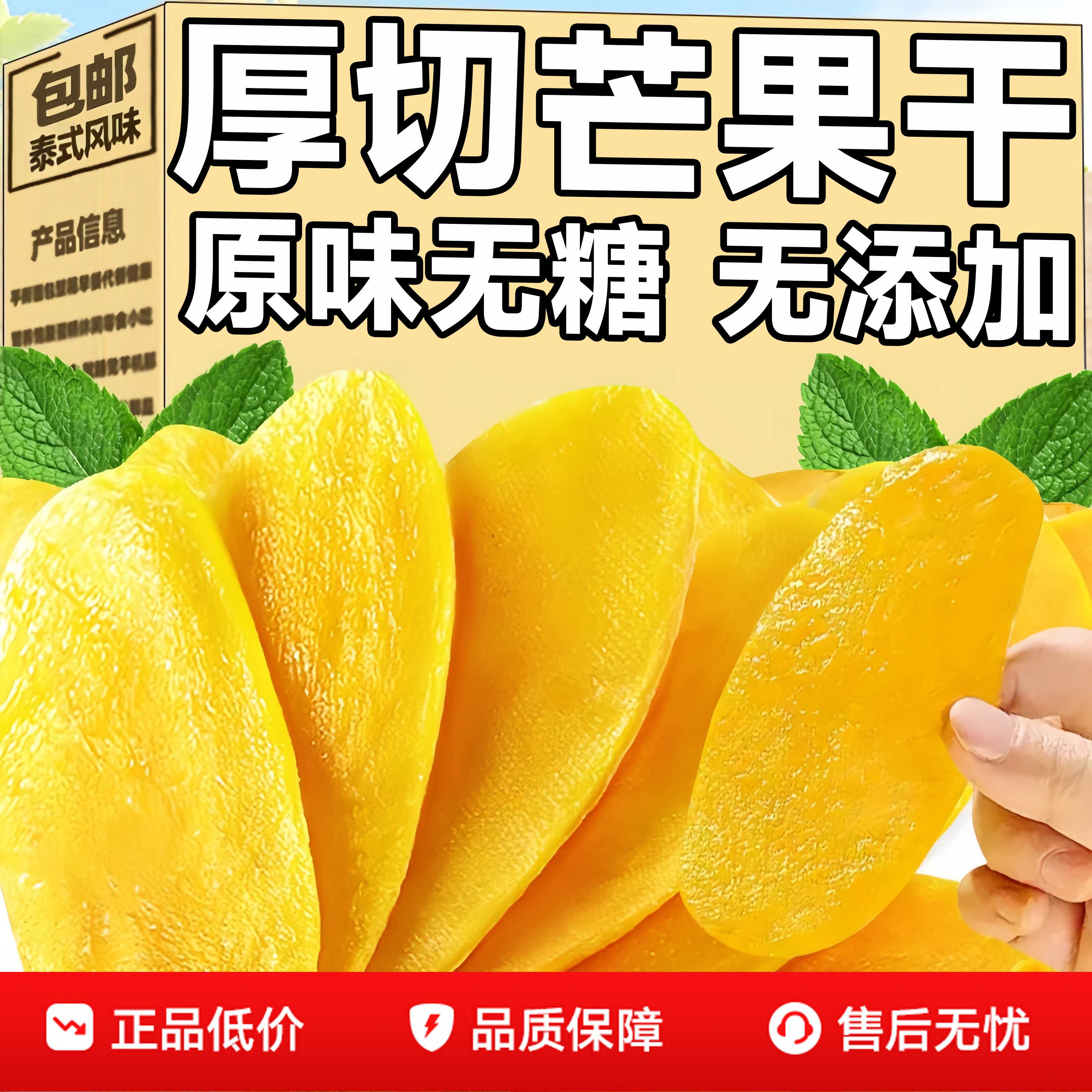 特级厚切芒果干无糖无添加官方旗舰店大片健康解馋追剧零食纯天然