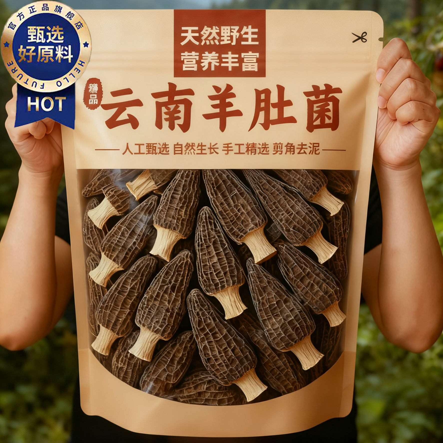 央妈推荐羊肚菌干货官方旗舰店正品野生云南新鲜头茬一级菌菇煲汤