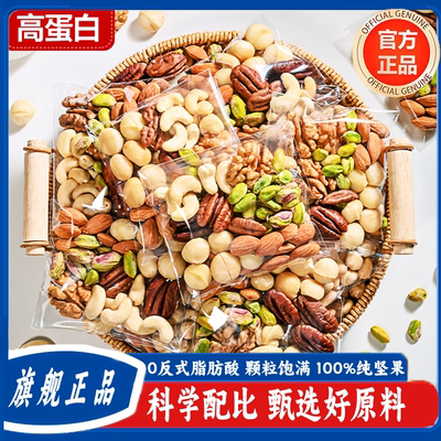 每日坚果混合坚果官方旗舰店