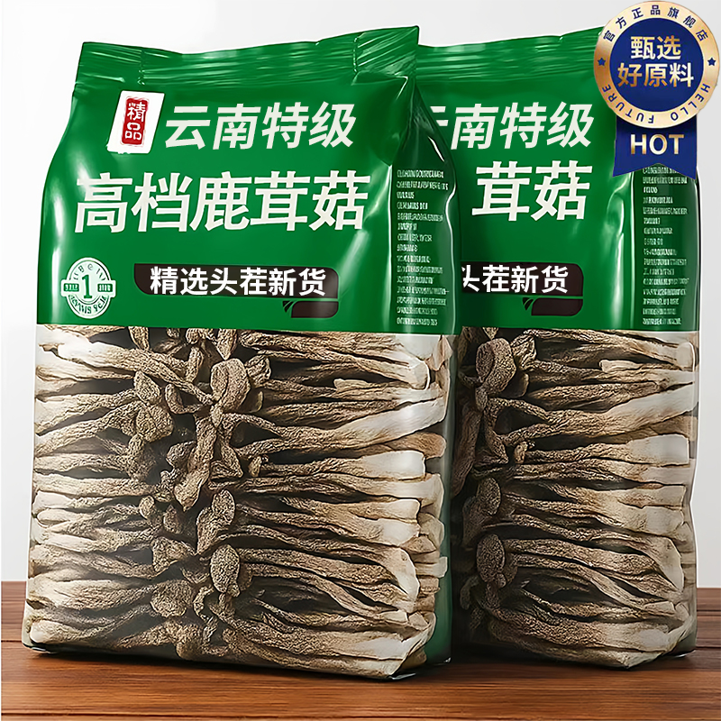 央妈推荐!特级鹿茸菇正品官方旗舰店正宗优质干货一级菌菇煲汤