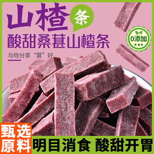 胖东来桑葚山楂条官方旗舰店手工无添加剂孕妇级宝宝可吃儿童解馋
