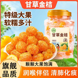 胖东来广西甘草金桔官方旗舰店融安特产润肺开胃无糖 润喉止咳