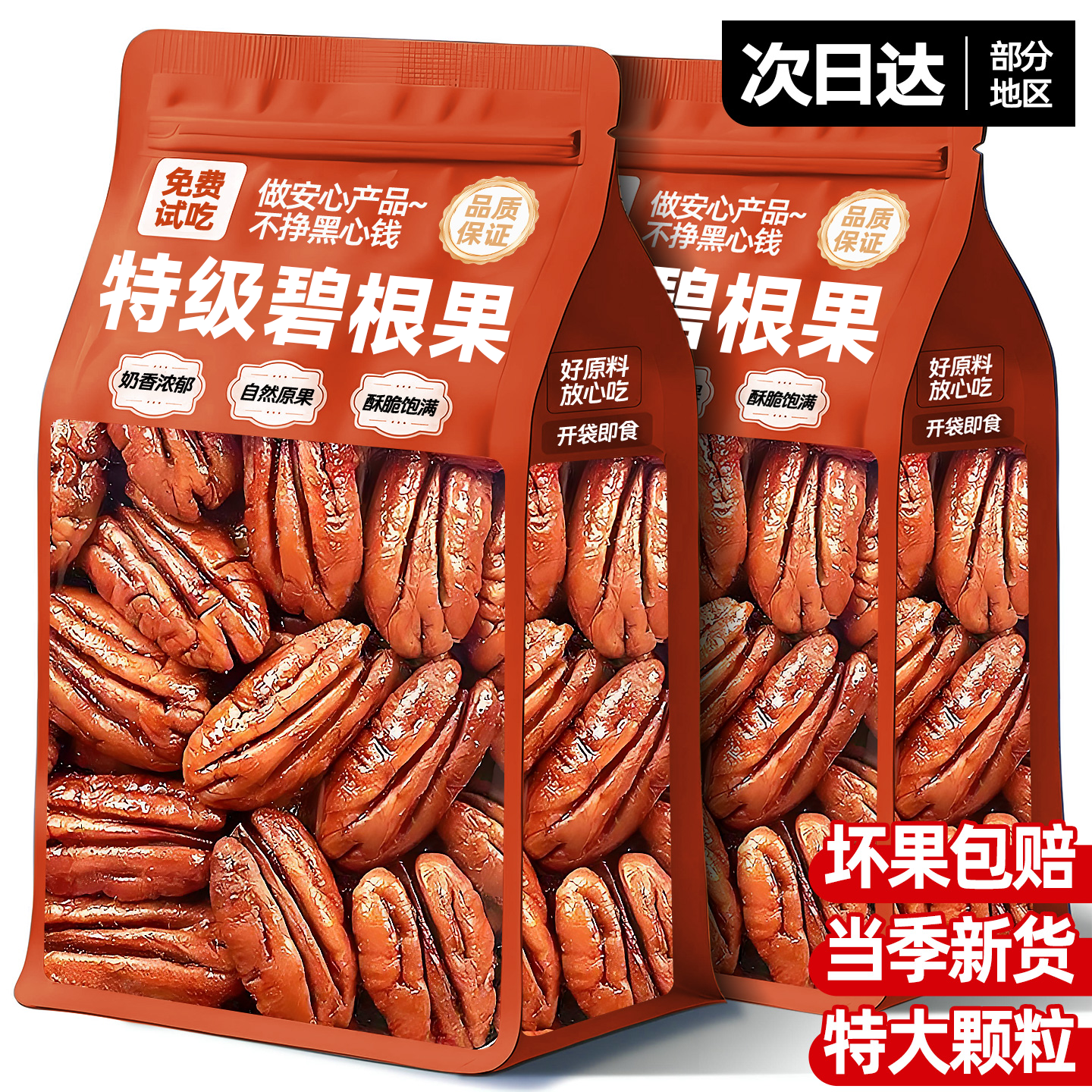 特级特大果碧根果2025新货官方旗舰店正品原味无添加奶油味长寿果