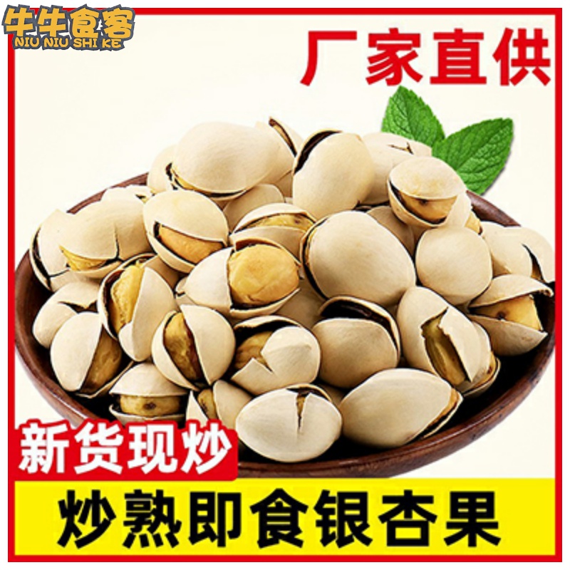 特级坚果炒熟特级银杏果亘臻心