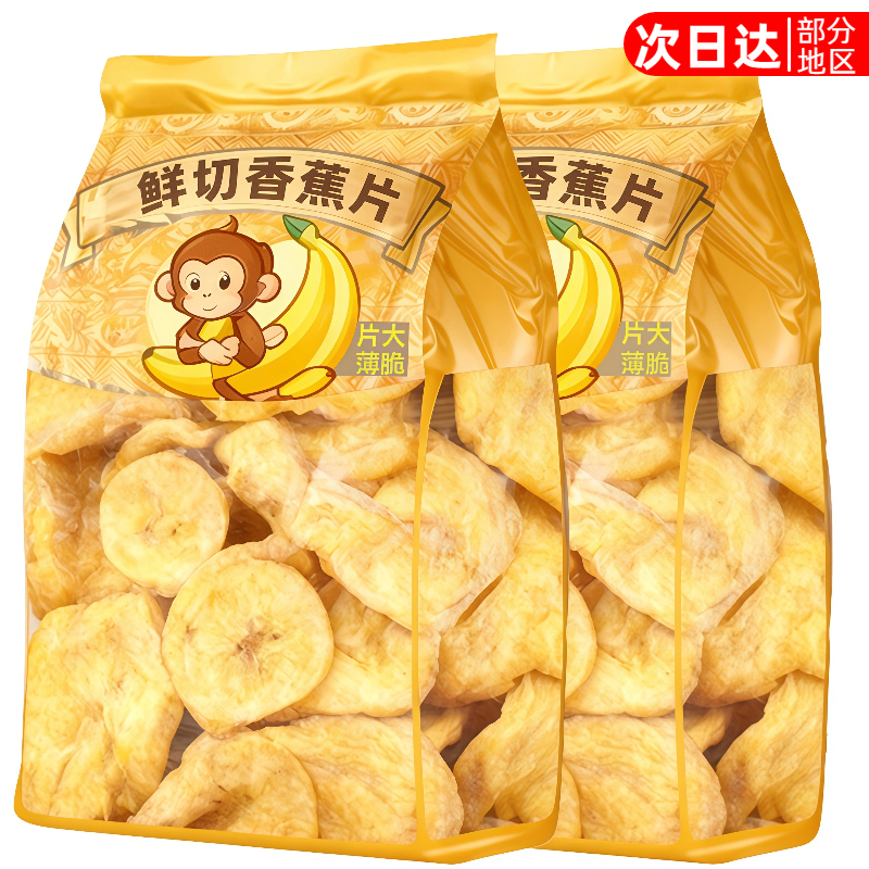香蕉片罐装250g香蕉干脆片零食脱水果干芭蕉干解馋零食蜜饯小吃