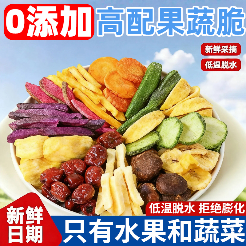 果蔬脆蔬菜干混合装罐装香菇脆秋葵蔬菜休闲食品零食脱水小吃果干
