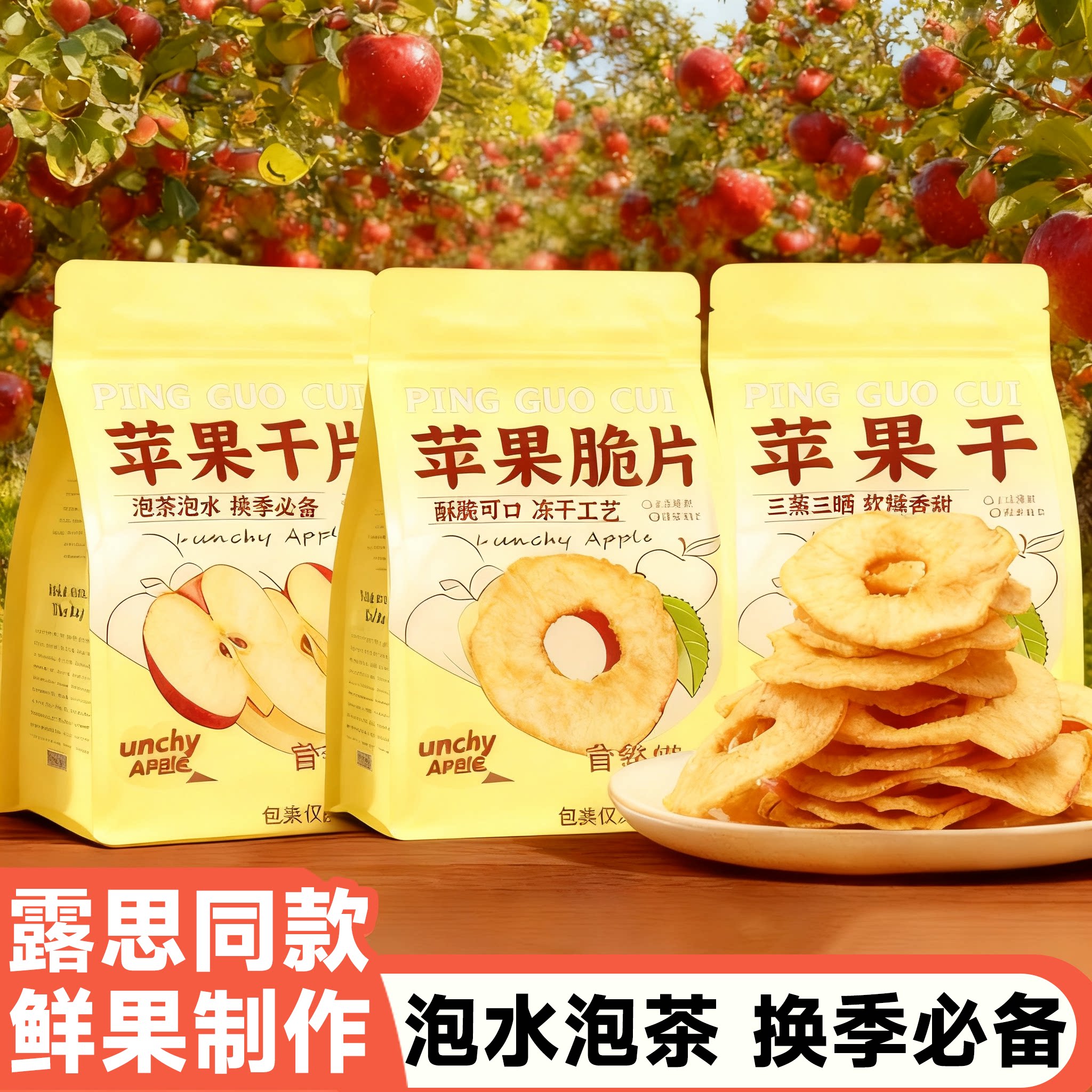 冻干片苹果干婴儿苹果干官方旗舰店三蒸三晒泡水泡茶厚切苹果干片