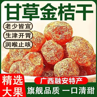 胖东来广西甘草金桔官方旗舰店融安特产润肺开胃无糖 润喉止咳