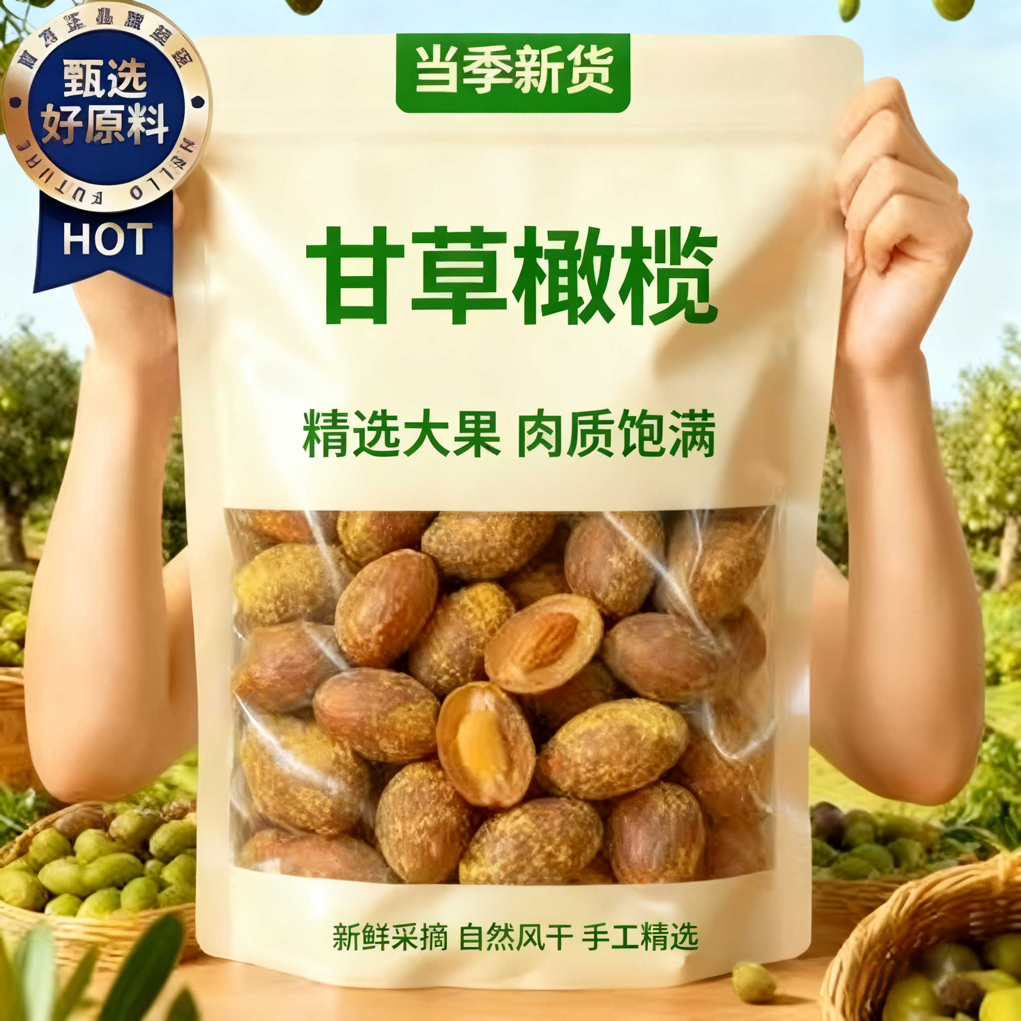 央妈推荐甘草橄榄正宗潮汕特产零添加孕妇级九制橄榄官方旗舰店