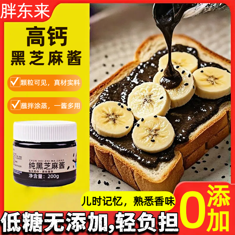 纯黑芝麻酱0脂肪减脂烘培