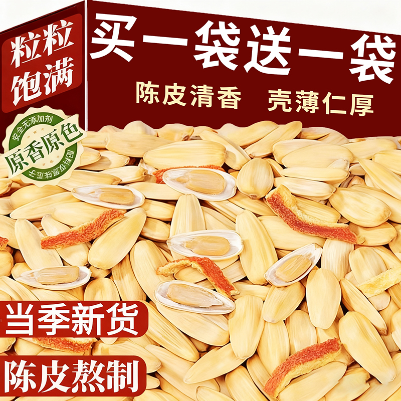 陈皮瓜子2025新货零食罐装