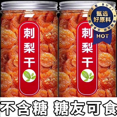 贵州特产刺梨干无糖无添加果脯