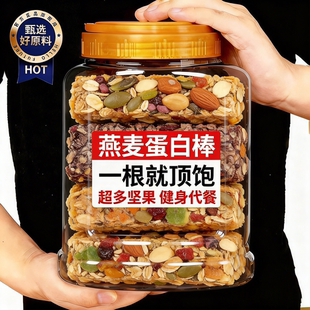 燕麦棒坚果蛋白棒能量棒减低脂代餐饱腹健身压缩饼干解馋小零食