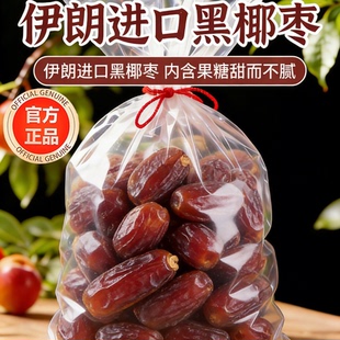 椰枣特级新疆特产官方旗舰店正宗沙漠黑椰枣伊朗特大干果蜜枣年货