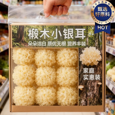 银耳干货银耳碎特级野生正品官方旗舰店古田有机椴木小银耳煲汤