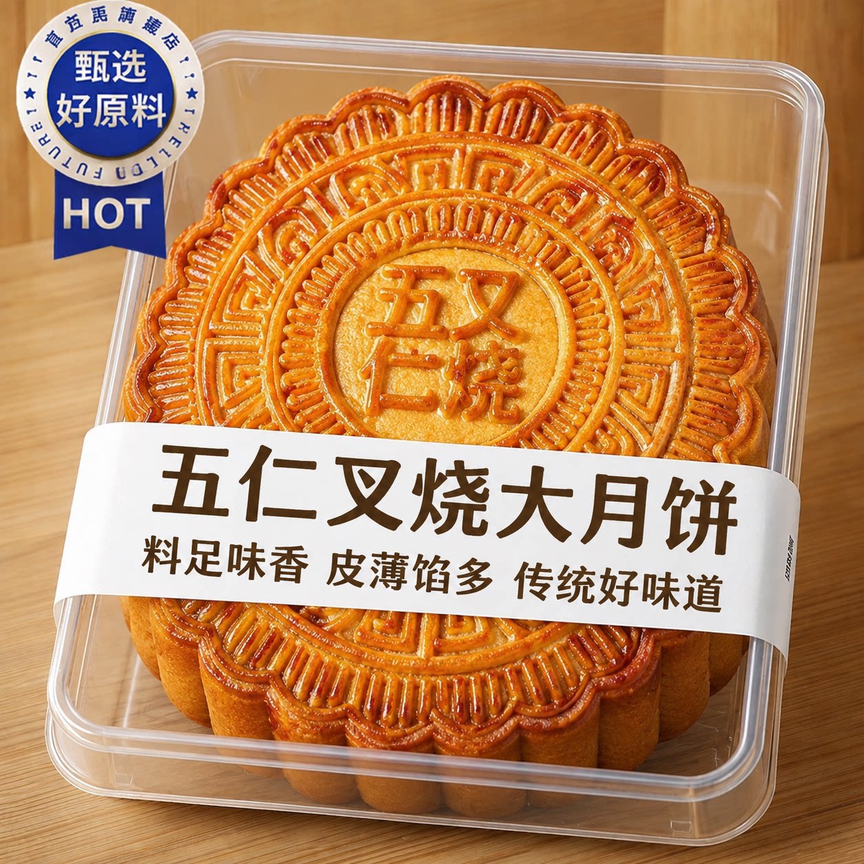 纯火腿广西五仁叉烧大月饼一个装传统老式正宗五仁月饼官方旗舰店