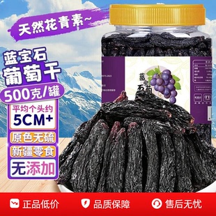 新疆蓝宝石葡萄干新疆特级超大官方旗舰店2025新货手指葡萄干免洗
