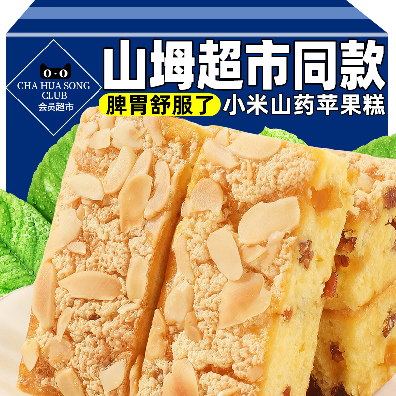 小米山药苹果糕营养早餐鸡蛋糕杏仁坚果夹心面包休闲零食品