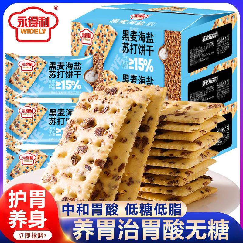 黑麦海盐苏打饼干养胃治胃酸无糖低脂小包装咸味孕妇用官方旗舰店