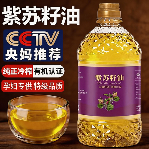 央妈推荐可以直接喝冷榨紫苏籽油