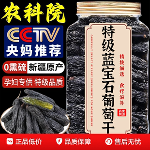 新疆蓝宝石葡萄干新疆特级超大官方旗舰店2025新货手指葡萄干免洗