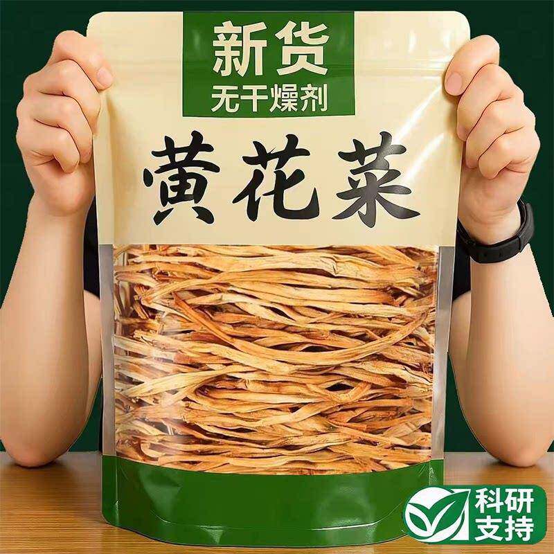 央妈推荐！宁夏黄花菜干货特级官方旗舰店农家日晒无熏硫煲汤新货